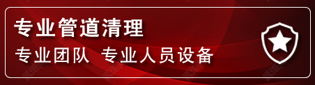 天全管道疏通电话