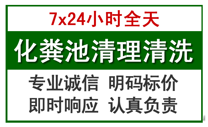 天全化粪池清理