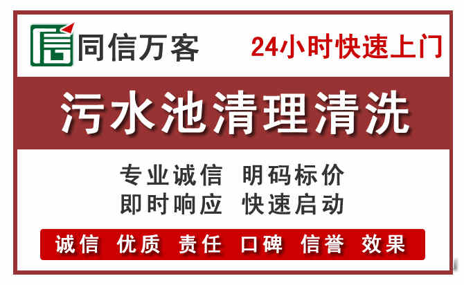 天全污水池清理
